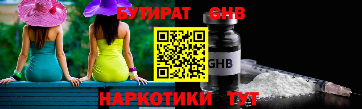 БУТИРАТ оксана Кропоткин
