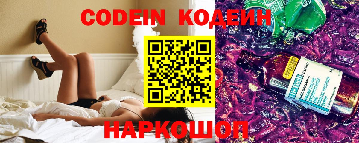 Кодеиновый сироп Lean Purple Drank Кропоткин