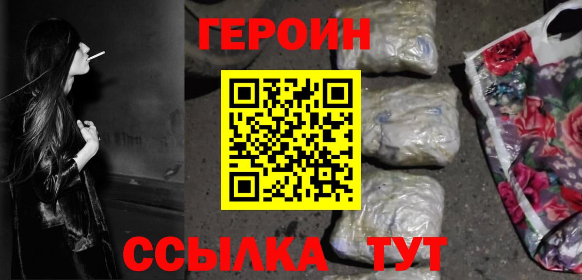 Героин Heroin Кропоткин