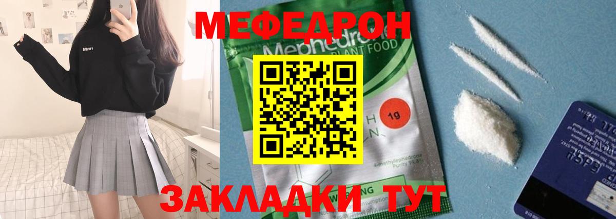 МЕФ кристаллы Кропоткин