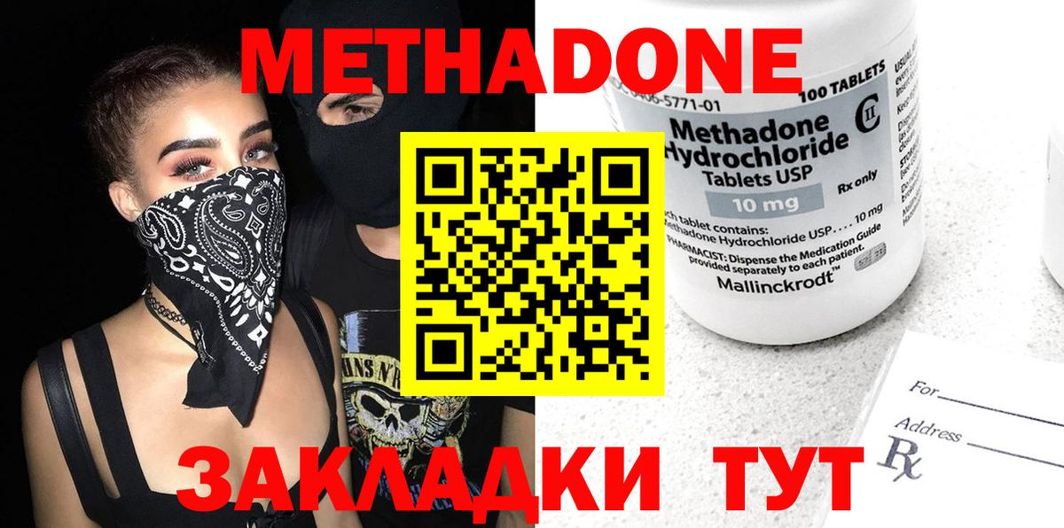 Кропоткин  МЕТАДОН VHQ  Вход с VPN  МЕТАДОН кристалл 