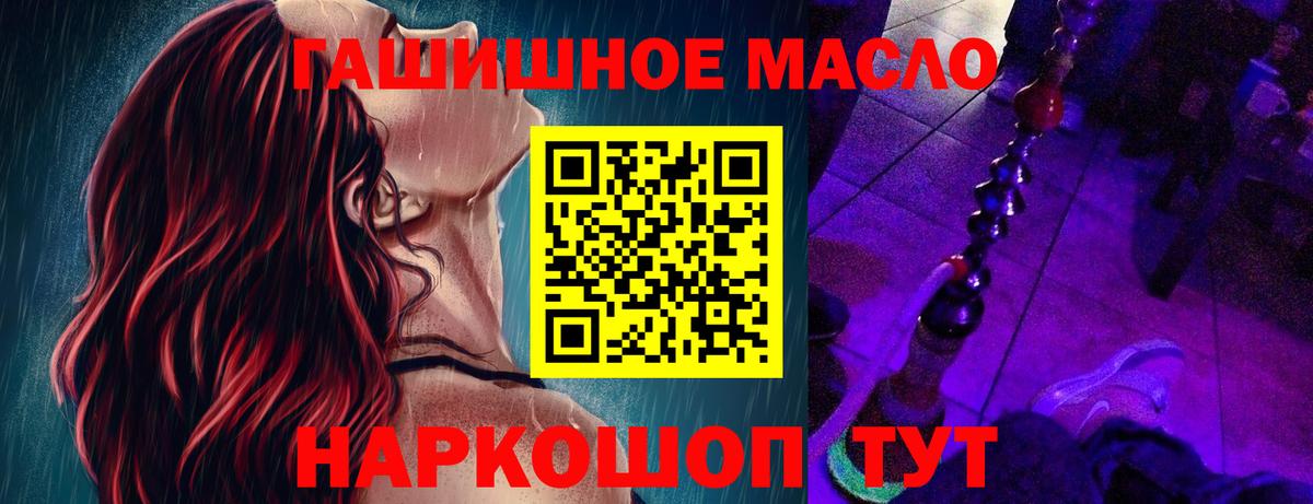 ТГК THC oil Кропоткин